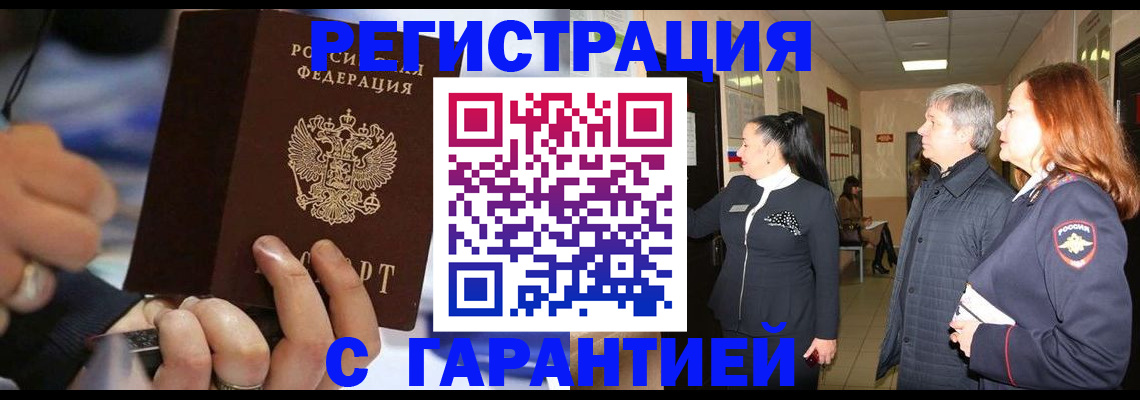 прописка в Рассказово