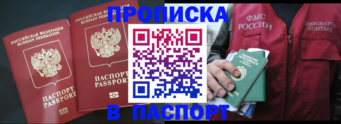 прописка 2025 в Рассказово