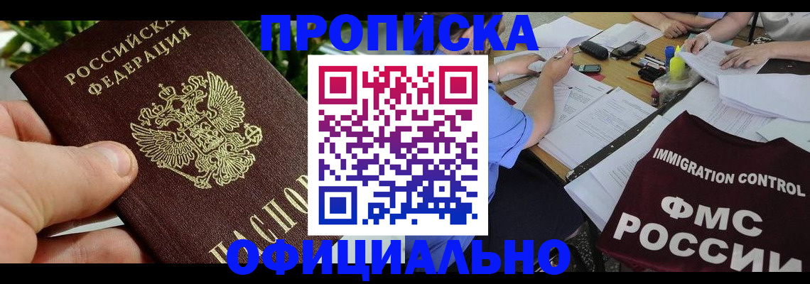 прописка паспорт в Рассказово